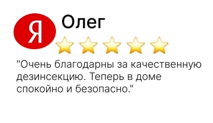 дезинфекция земельных участков и жилых помещений - фото №9